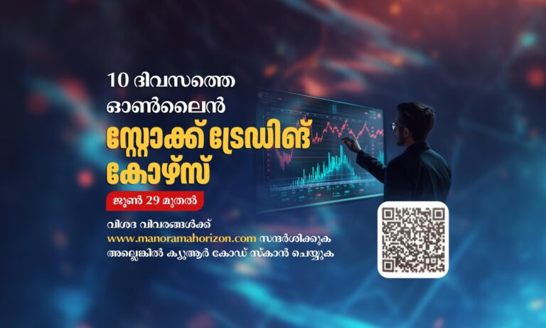 സ്റ്റോക്ക് ട്രേഡിങ് കോഴ്സ് 29 മുതൽ