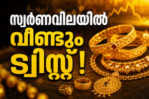 പവൻ ₹1.05 ലക്ഷം കടന്നു